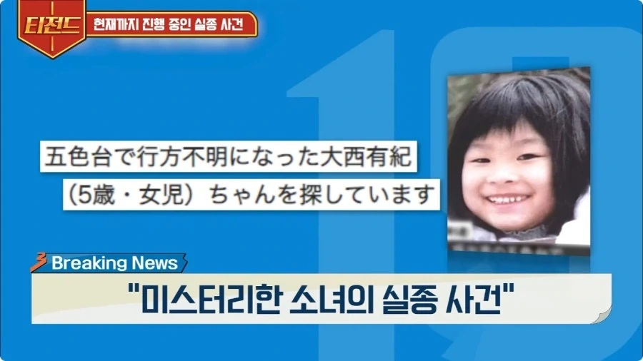2005년 일본에 있었던 실종 사건.jpg - 이미지 30