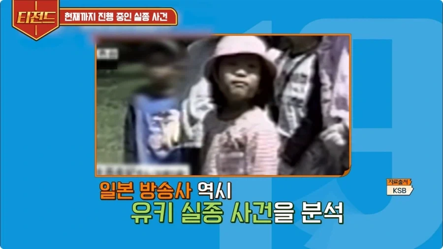 2005년 일본에 있었던 실종 사건.jpg - 이미지 31