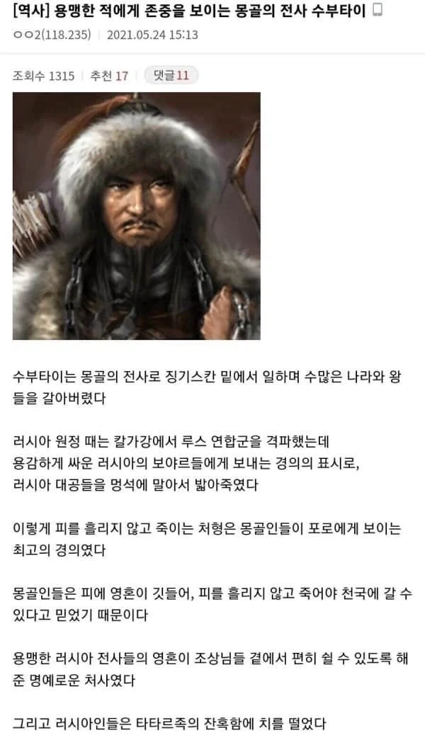 용맹한 적에게 존중을 보이는 몽골의 전사 수부타이.jpg