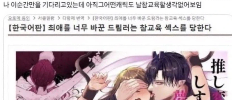 왜 날 참교육 하지 않지