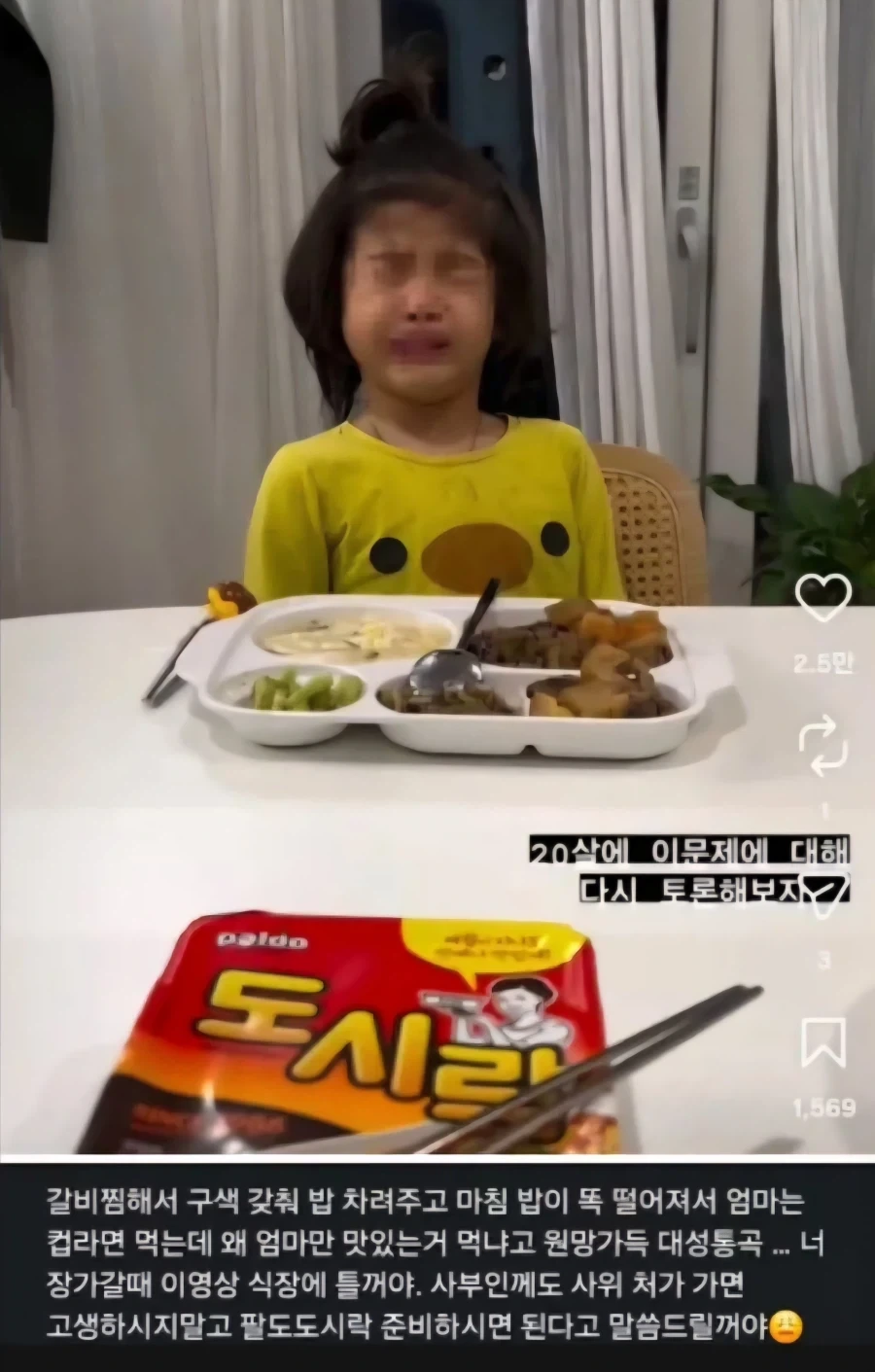엄마만 컵라면 먹어서 우는 딸