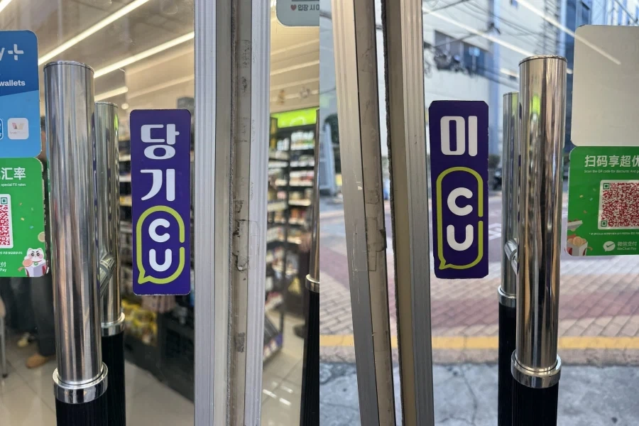CU만 쓸수있는 안내멘트