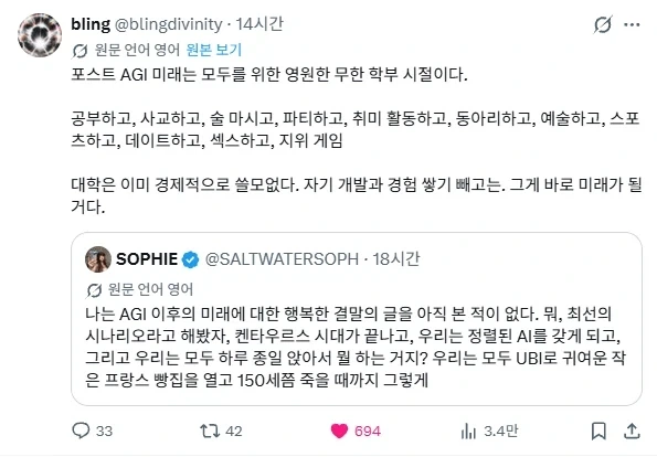 Ai가 발전하면 인류는 모두 대학생 모드다