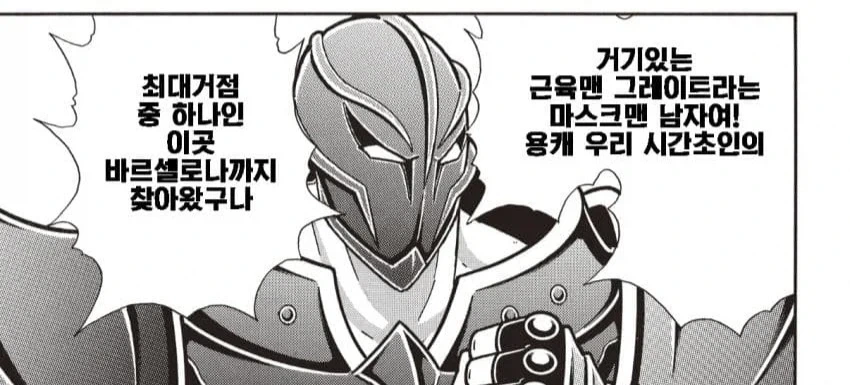 근육맨) 도저히 추측이 안 되는 수수께끼의 초인
