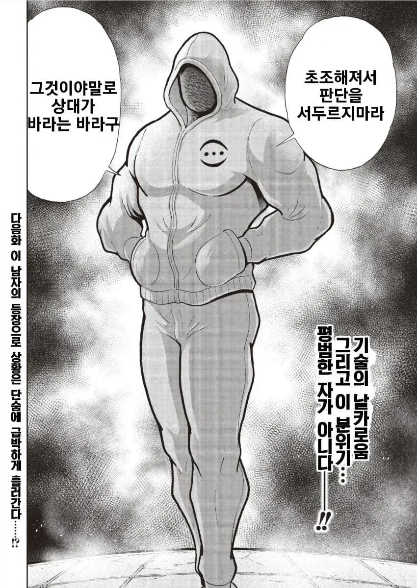 근육맨) 도저히 추측이 안 되는 수수께끼의 초인 - 이미지 5
