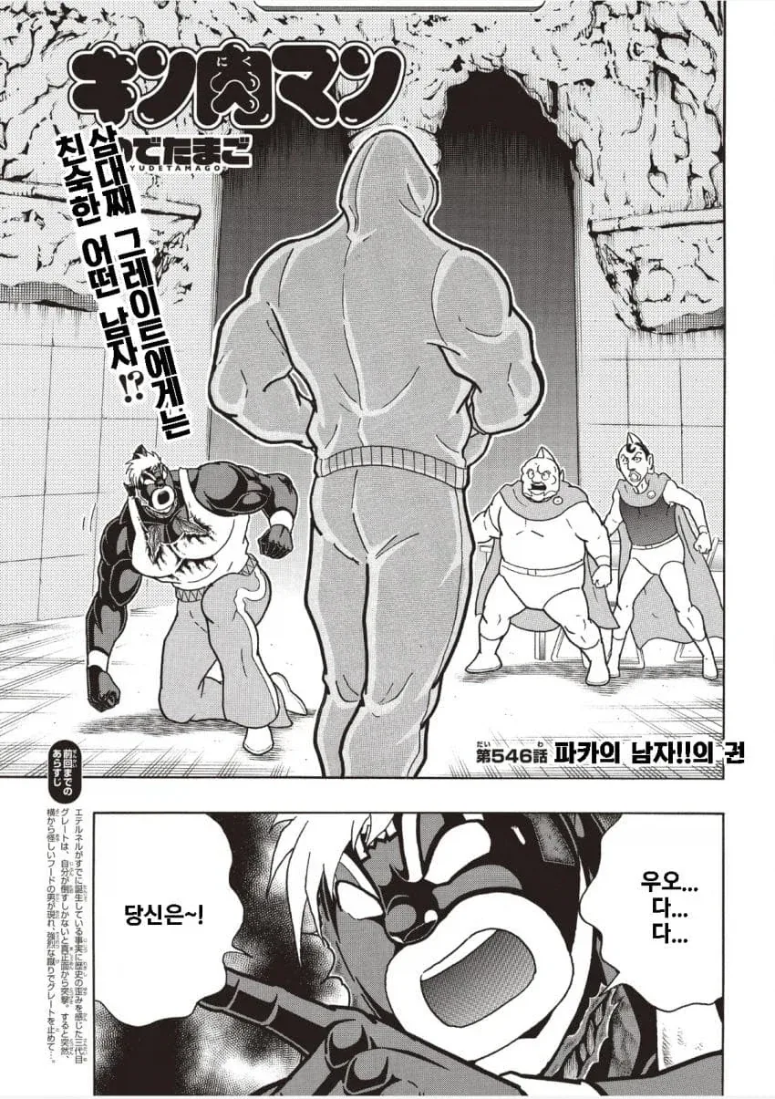 근육맨) 도저히 추측이 안 되는 수수께끼의 초인 - 이미지 6