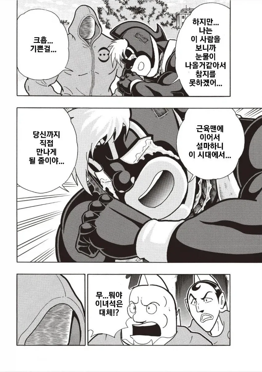 근육맨) 도저히 추측이 안 되는 수수께끼의 초인 - 이미지 8
