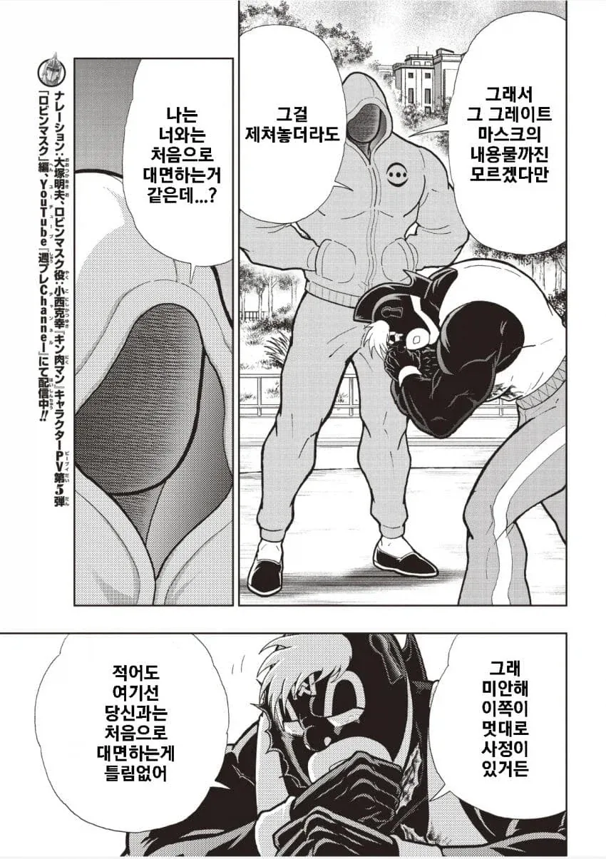 근육맨) 도저히 추측이 안 되는 수수께끼의 초인 - 이미지 9