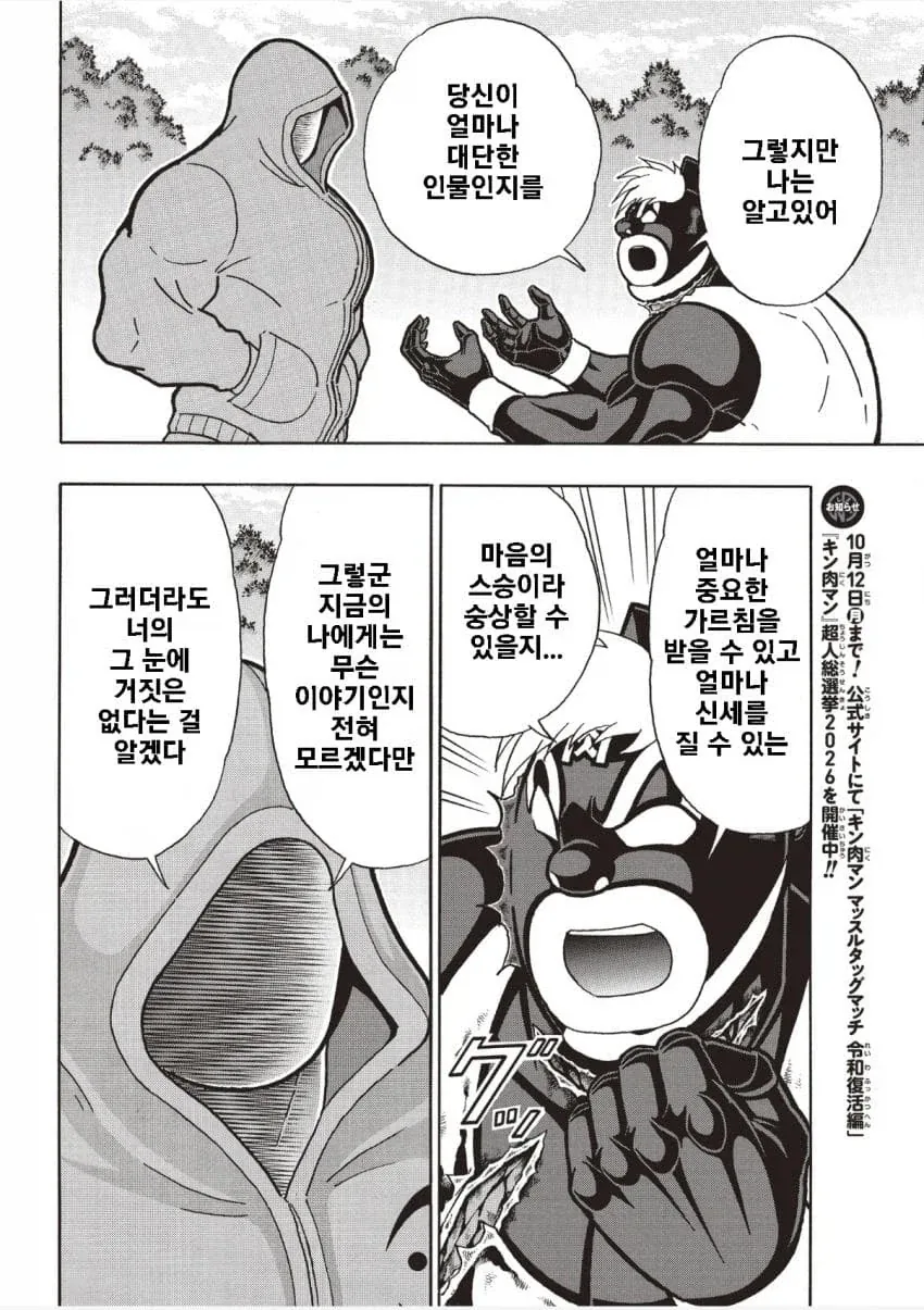 근육맨) 도저히 추측이 안 되는 수수께끼의 초인 - 이미지 10