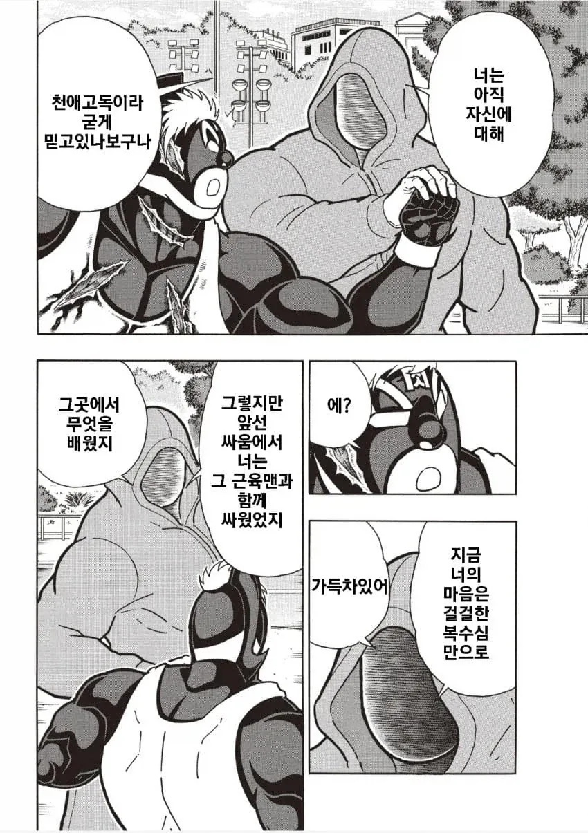 근육맨) 도저히 추측이 안 되는 수수께끼의 초인 - 이미지 11