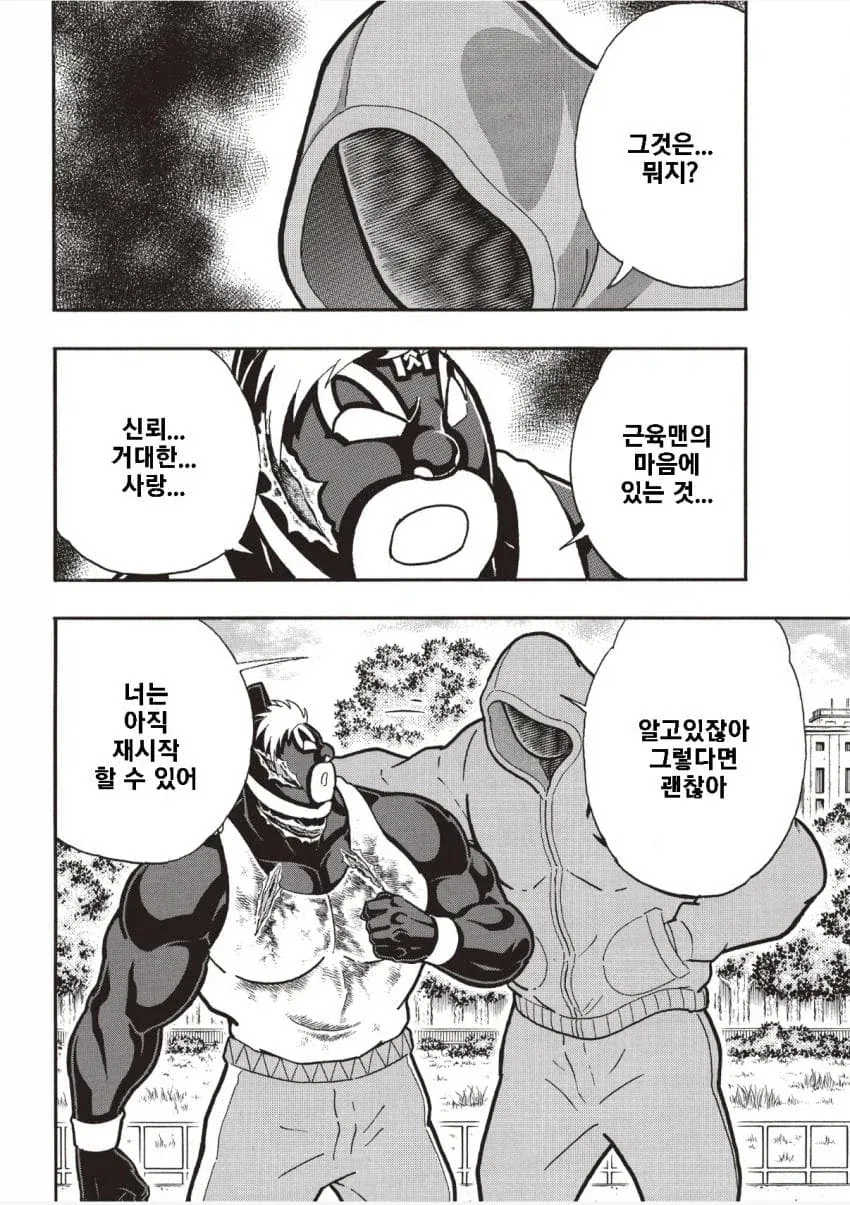 근육맨) 도저히 추측이 안 되는 수수께끼의 초인 - 이미지 13