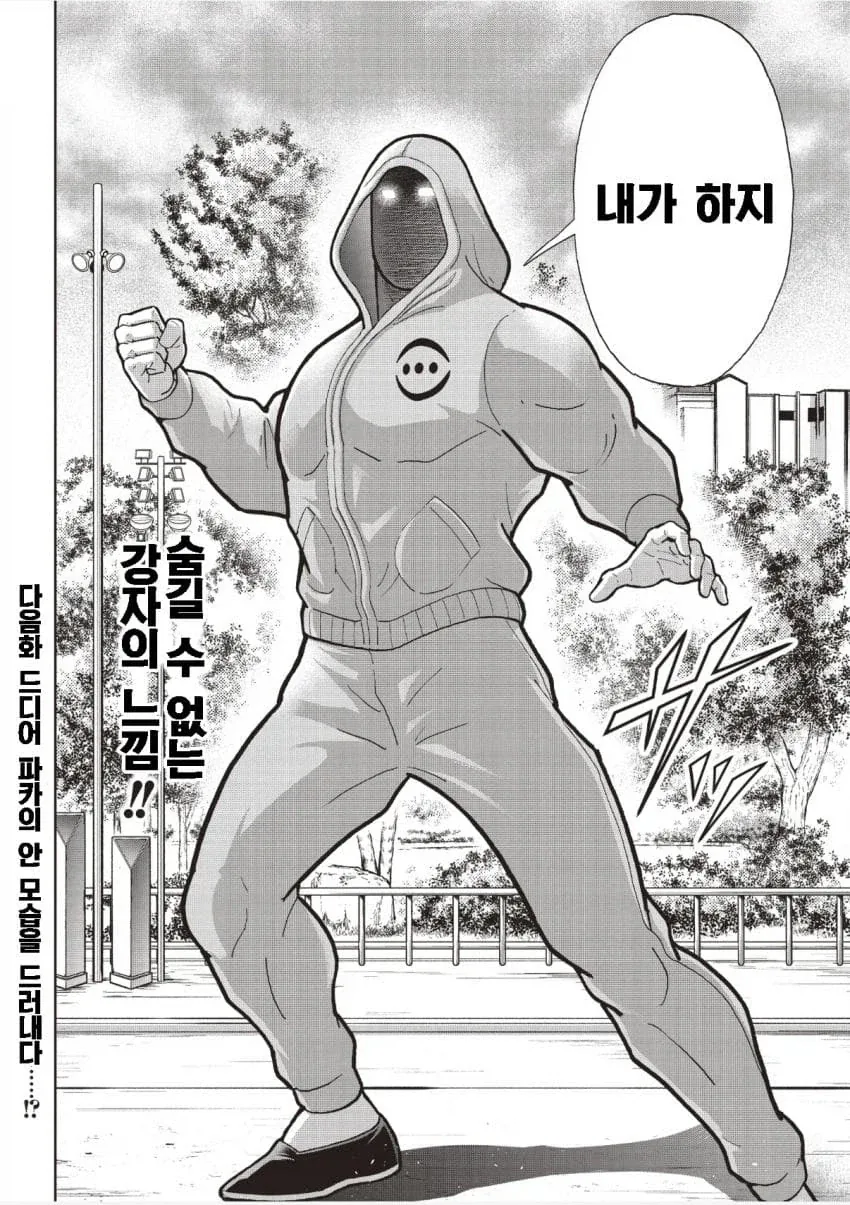 근육맨) 도저히 추측이 안 되는 수수께끼의 초인 - 이미지 15