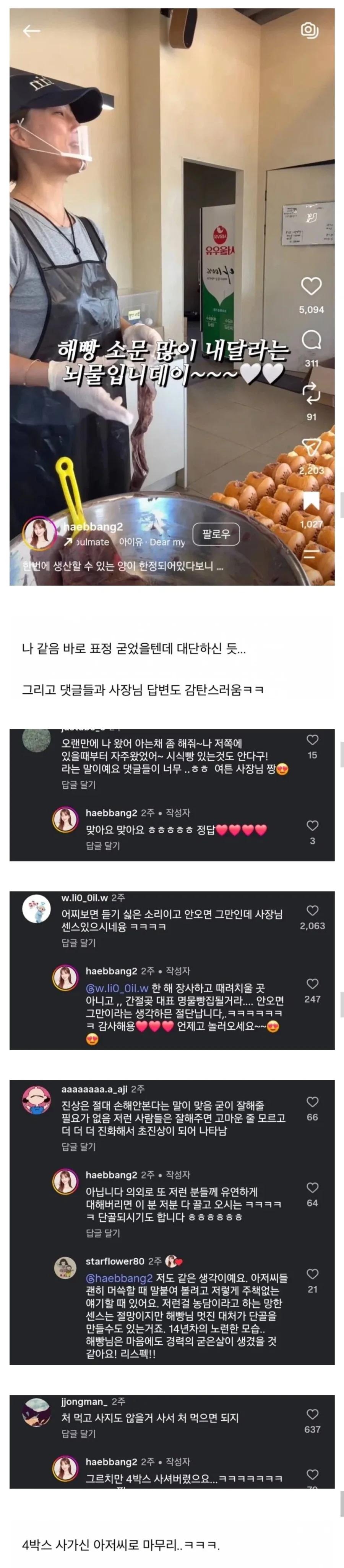 막말하는 손님 대처하는 14년차 빵집 사장님 - 이미지 3