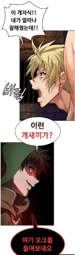 동료에게 배신당한 용사의 최후 - 이미지 2