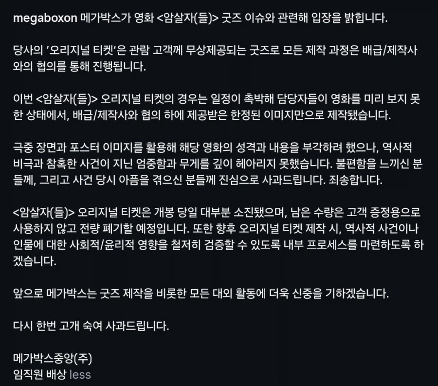 암살 관련 영화에 자폭버튼을 누른 메가박스