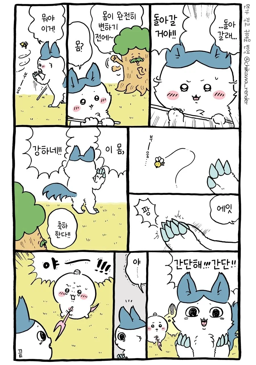 치이카와)많은 사람들이 충격에 빠진장면