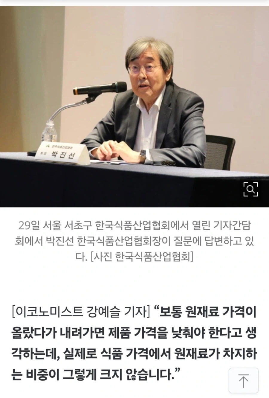 원재룟값 내렸다고 식품가격 못 낮춰 인식개선 필요 - 이미지 2