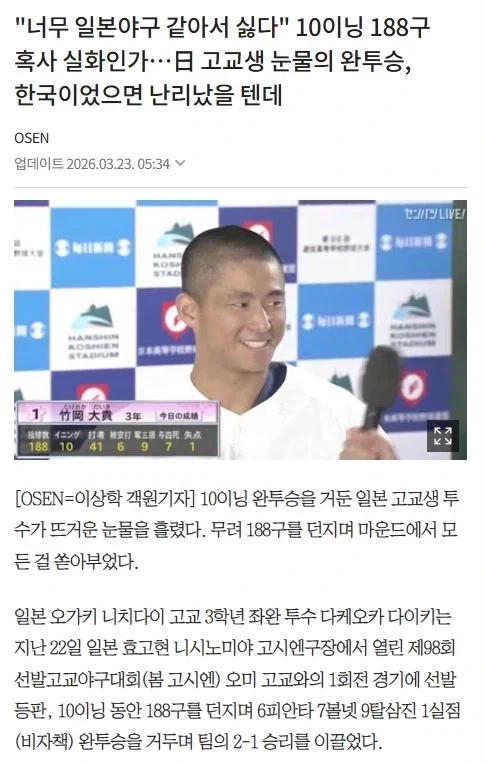 오직 고시엔이라서 가능한 플레이