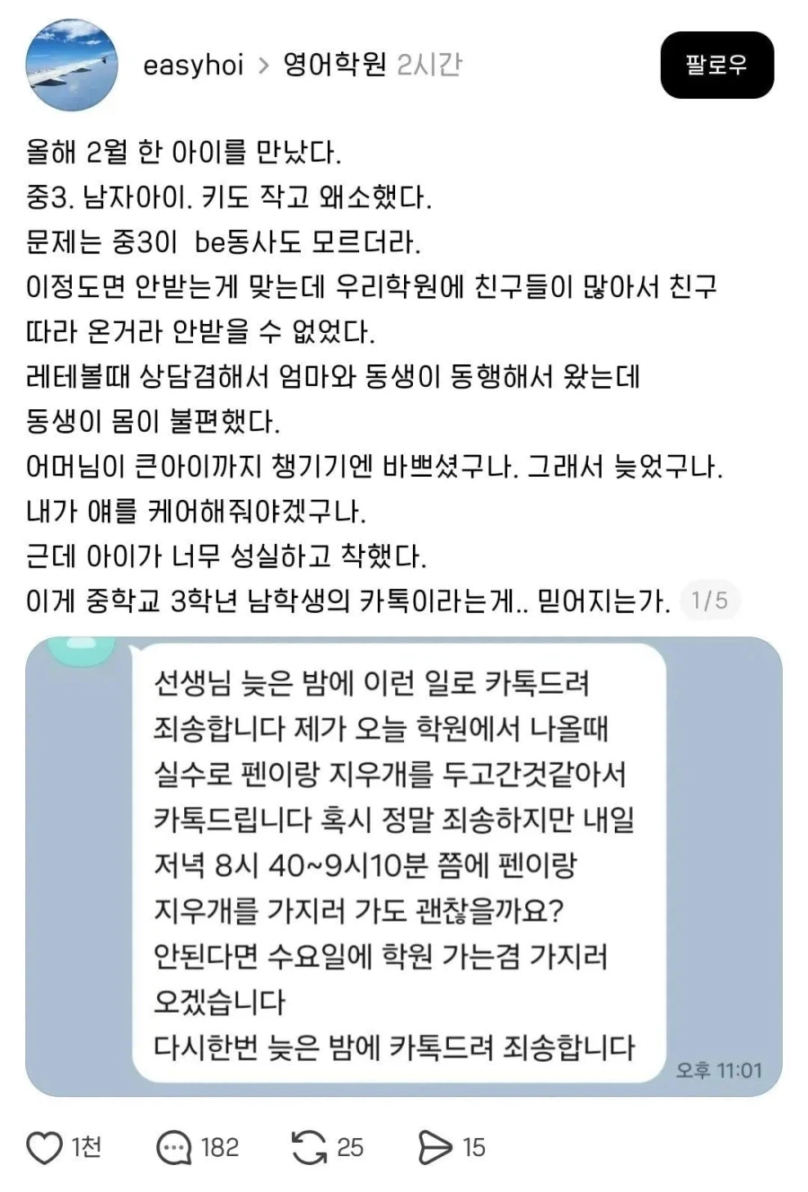 영어학원에 영어점수 20점 중3이 왔다