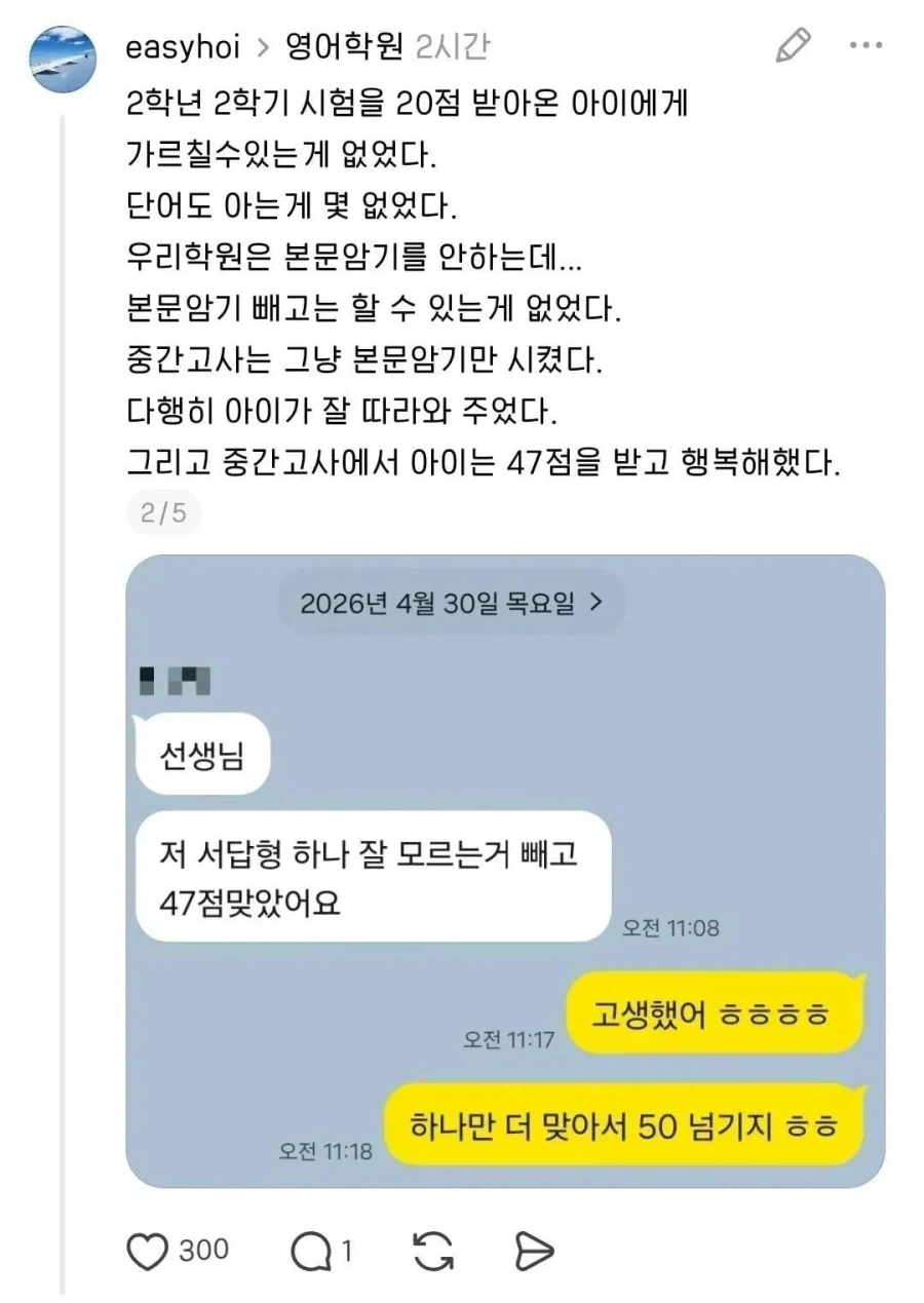 영어학원에 영어점수 20점 중3이 왔다 - 이미지 2