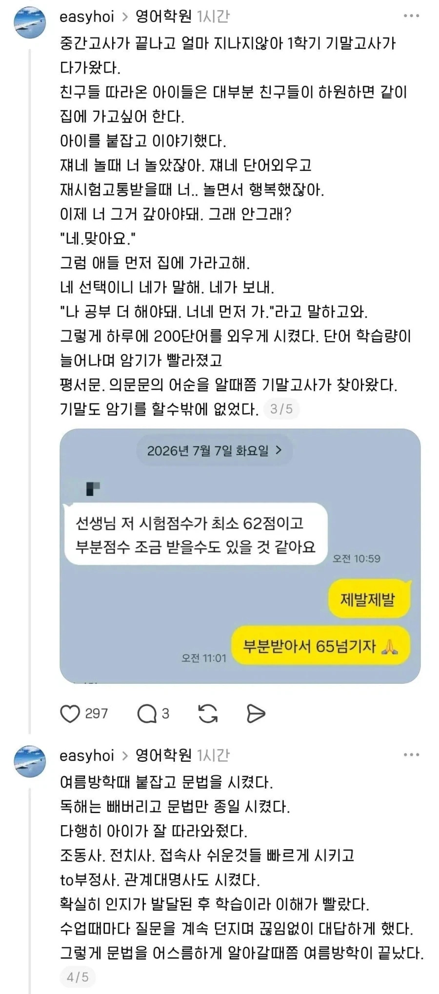 영어학원에 영어점수 20점 중3이 왔다 - 이미지 3