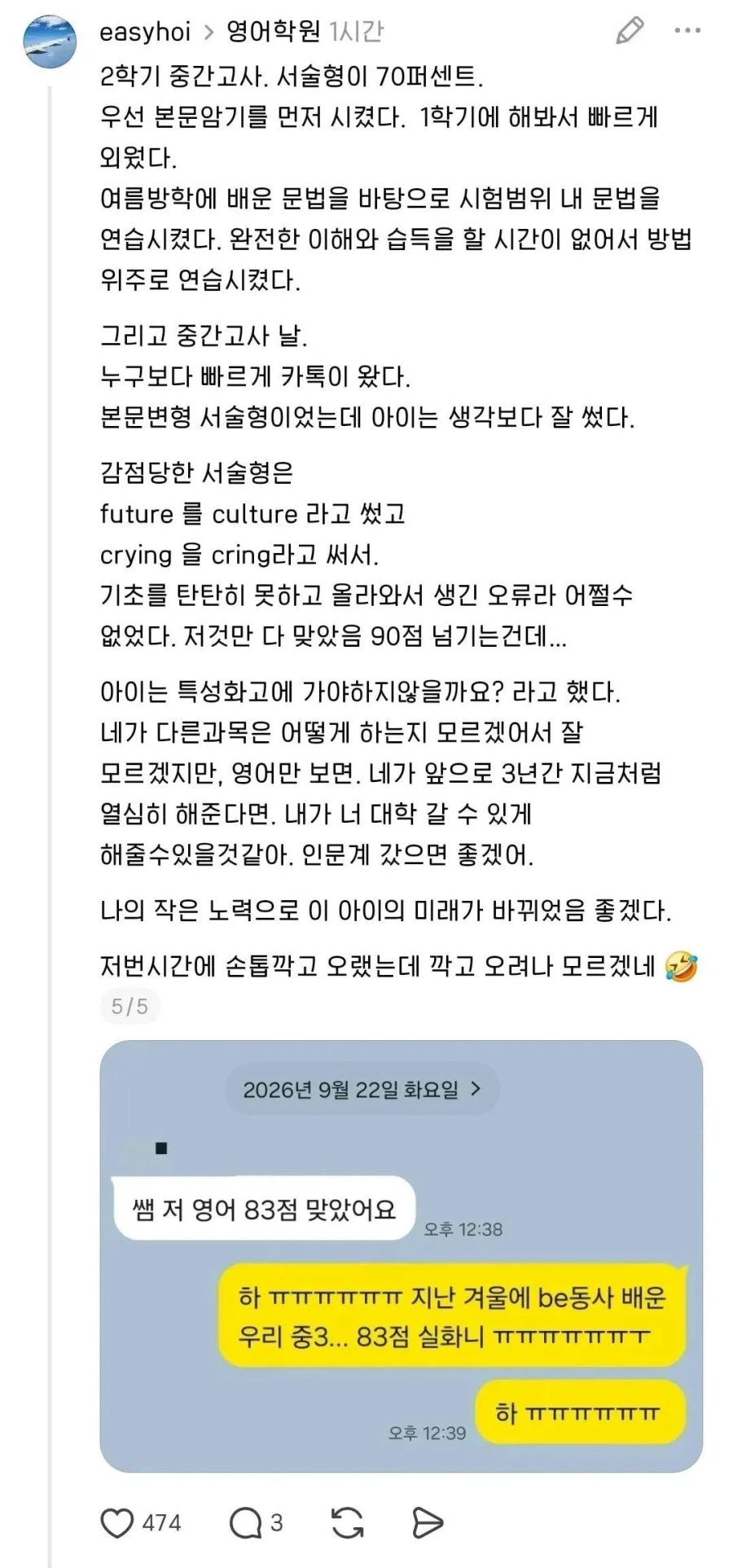 영어학원에 영어점수 20점 중3이 왔다 - 이미지 4