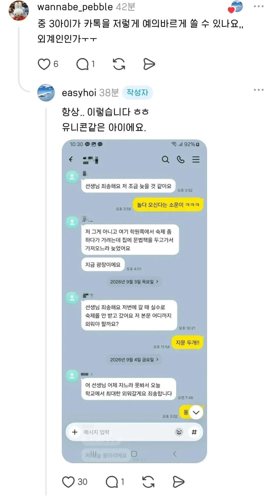 영어학원에 영어점수 20점 중3이 왔다 - 이미지 5