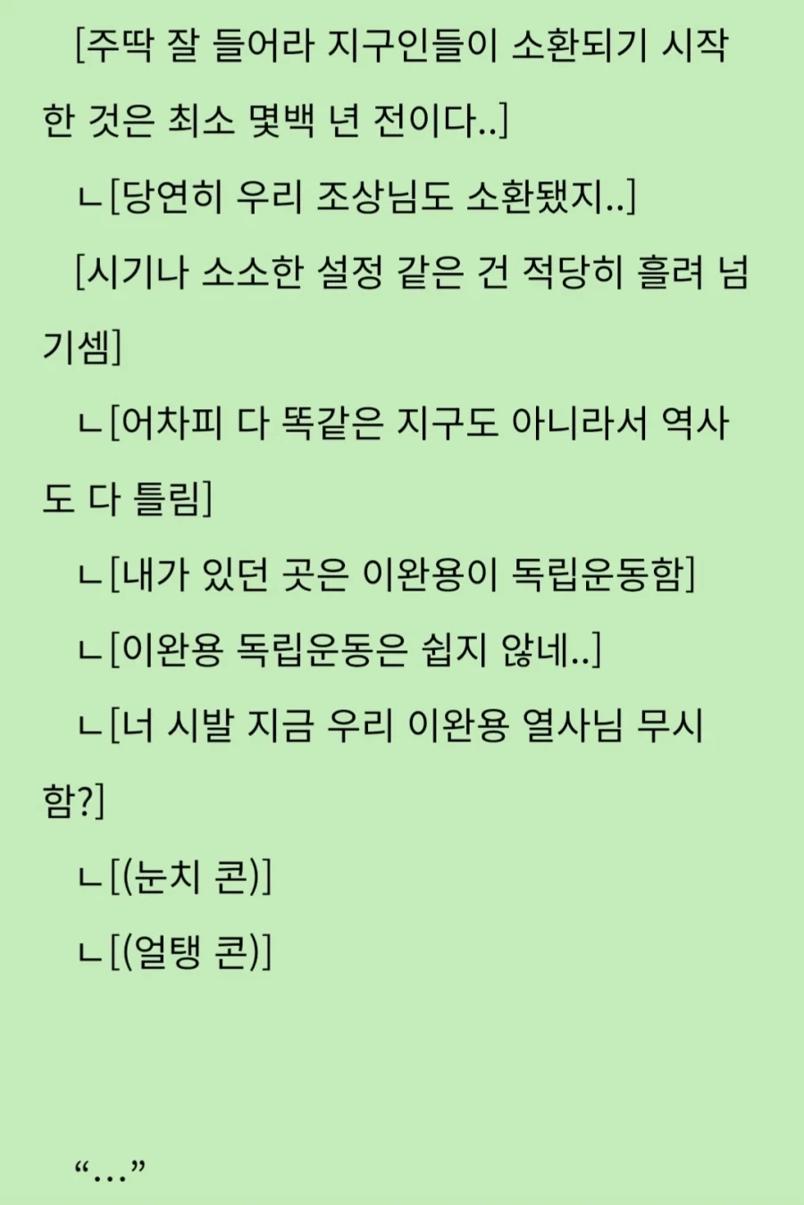 평행세계라도 참을수 없는 지적