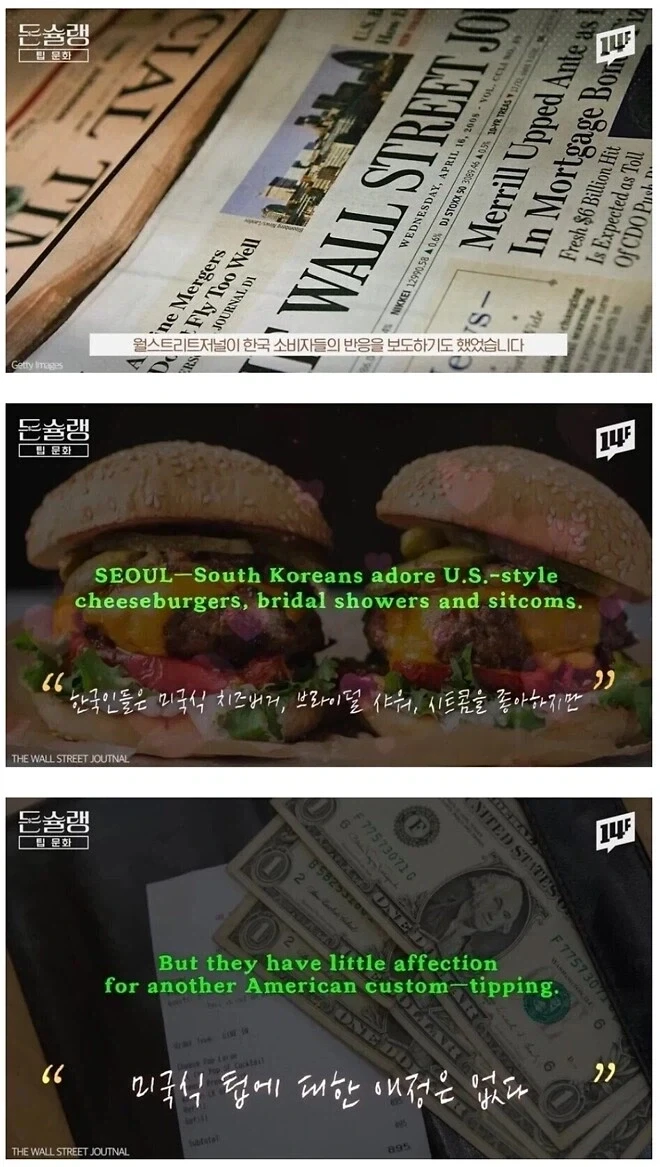 ??? : 한국인은 왜 미국문화를 좋아하면서도 싫어할까