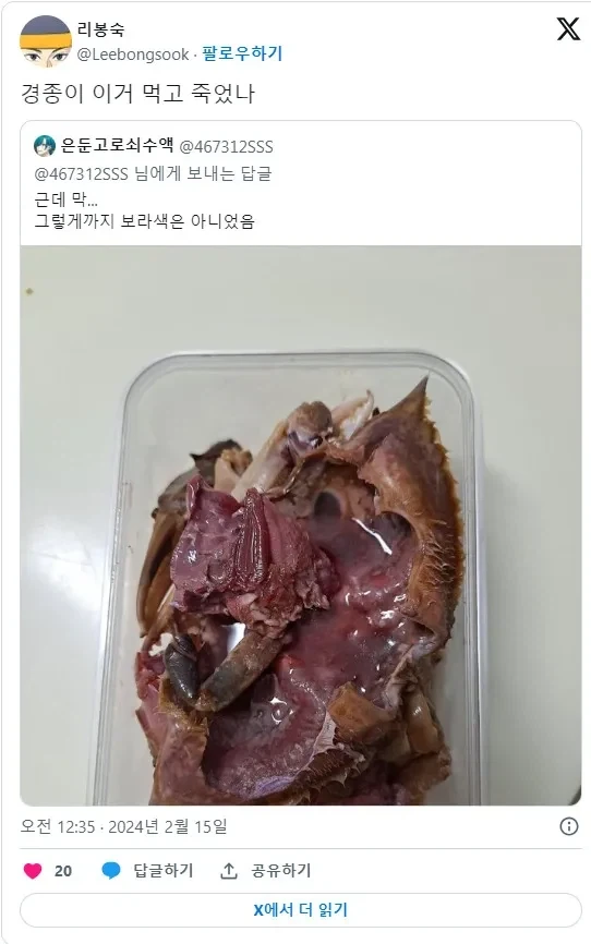 "좀 시간 지난 게장을 먹었는데 막 그렇게 이상한 색은 아니었어".jpg - 이미지 4