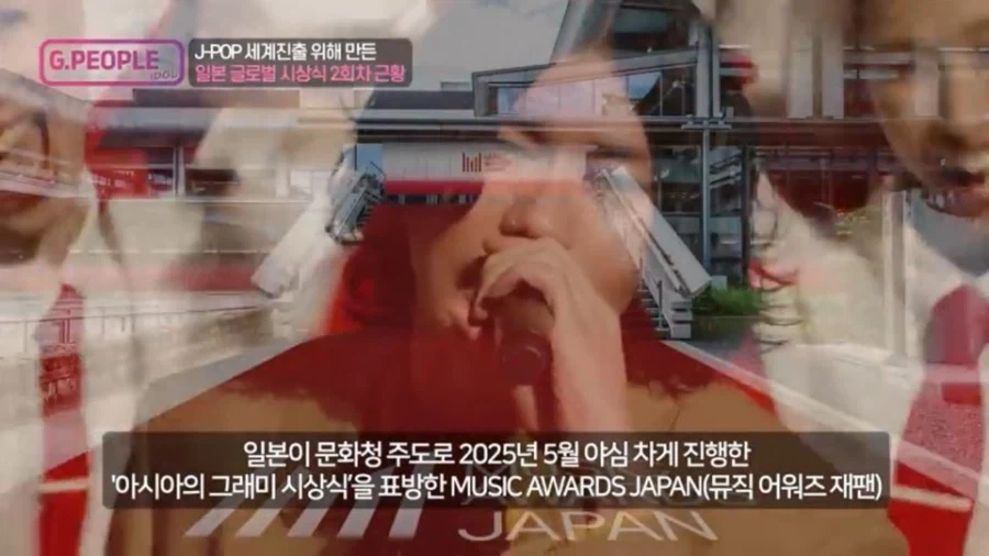 일본이 국책으로 지원중인 아시아의 그래미 음악 시상식