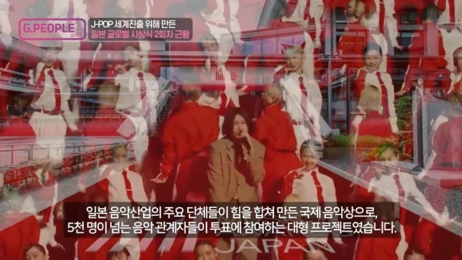 일본이 국책으로 지원중인 아시아의 그래미 음악 시상식 - 이미지 2