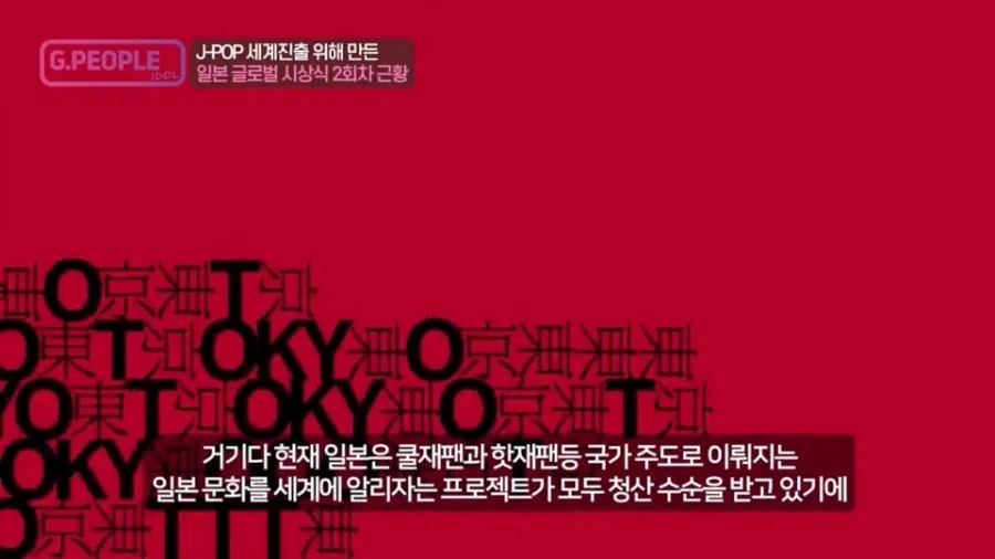 일본이 국책으로 지원중인 아시아의 그래미 음악 시상식 - 이미지 19