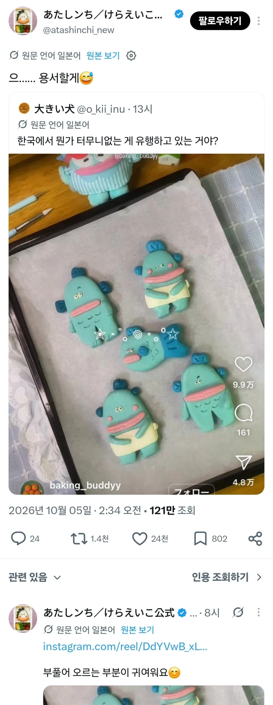 한국인의 덕질을 허용한 아따맘마 공식