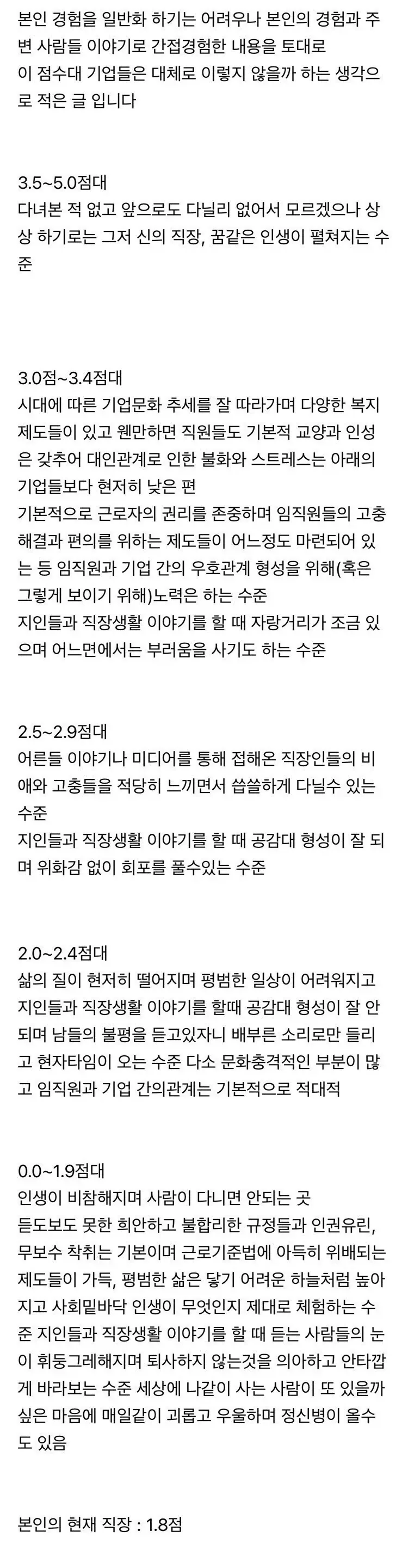 잡플래닛 점수별 기업 특징.jpg