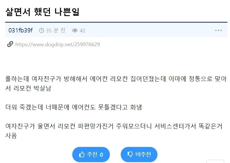 살면서 했던 나쁜 일.