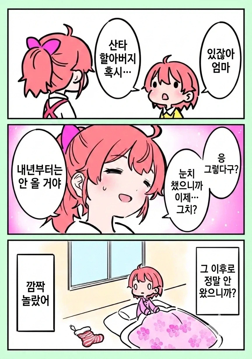 부모가 산타인 척 하는 걸 들켜버린 이후.jpg