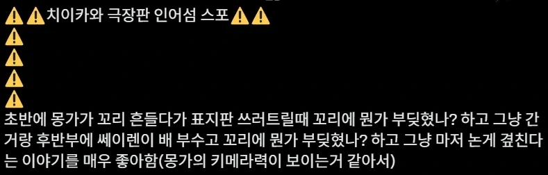 치이카와 극장판에서 가장 소름돋는 캐릭터 - 이미지 2