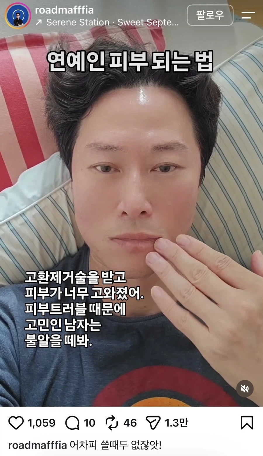 연예인 피부 되는 법.