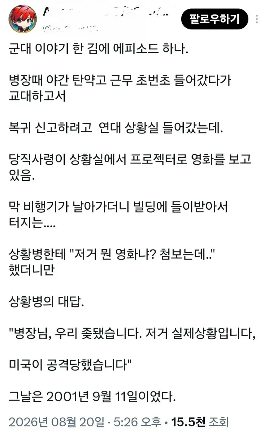 군대 당직사령이 상황실에서 프로젝터로 처음보는 영화를 보고 있음.