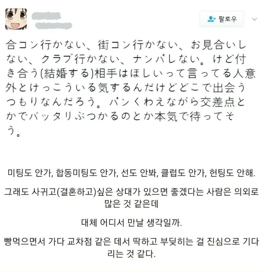 수동적으로 연애를 기다리는 사람들.