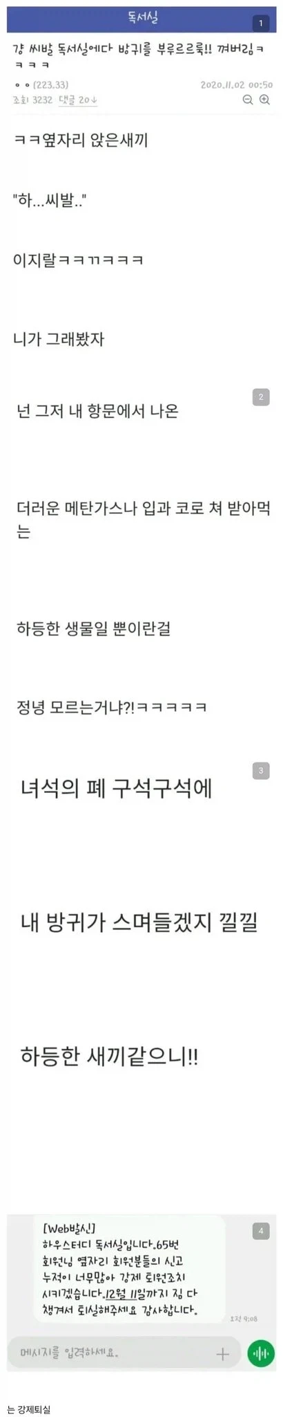 독서실에서 방귀 뀌면 생기는 일.