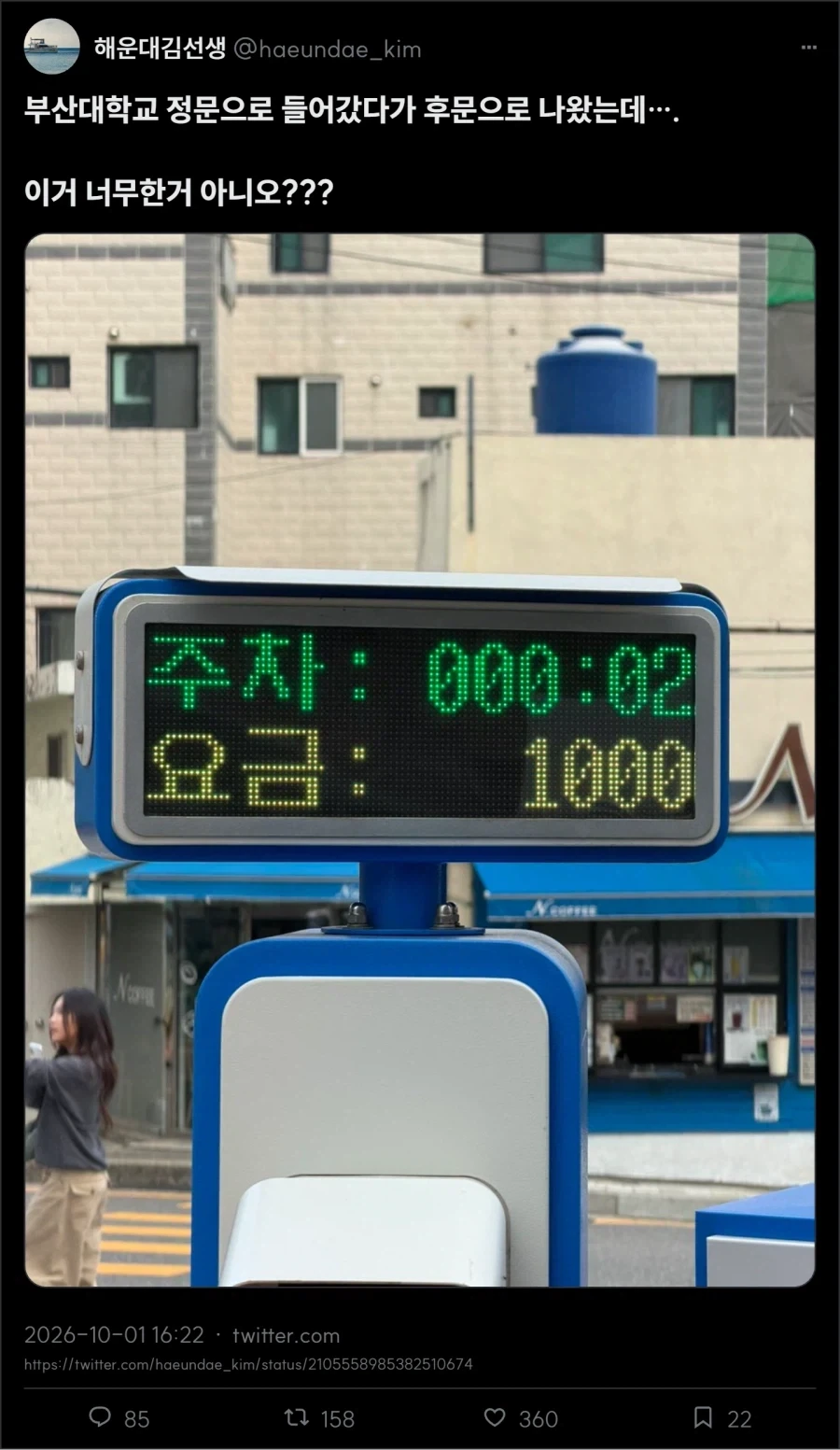 부산대 통행료.jpg