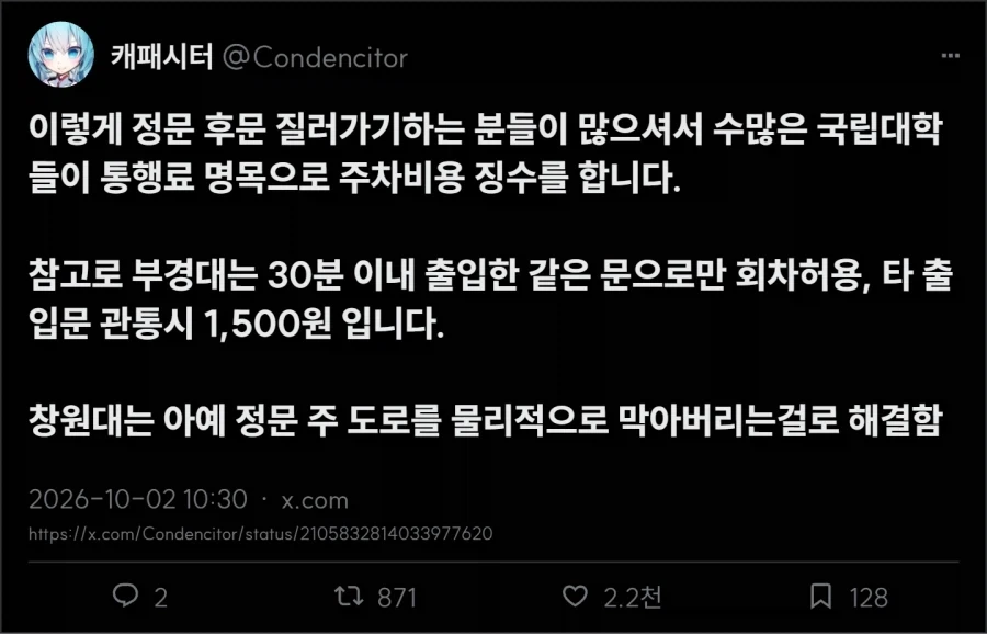 부산대 통행료.jpg - 이미지 2