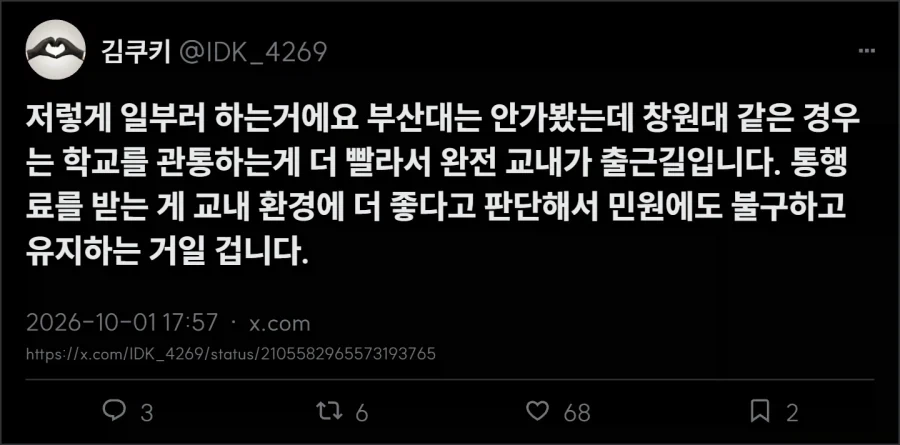 부산대 통행료.jpg - 이미지 3
