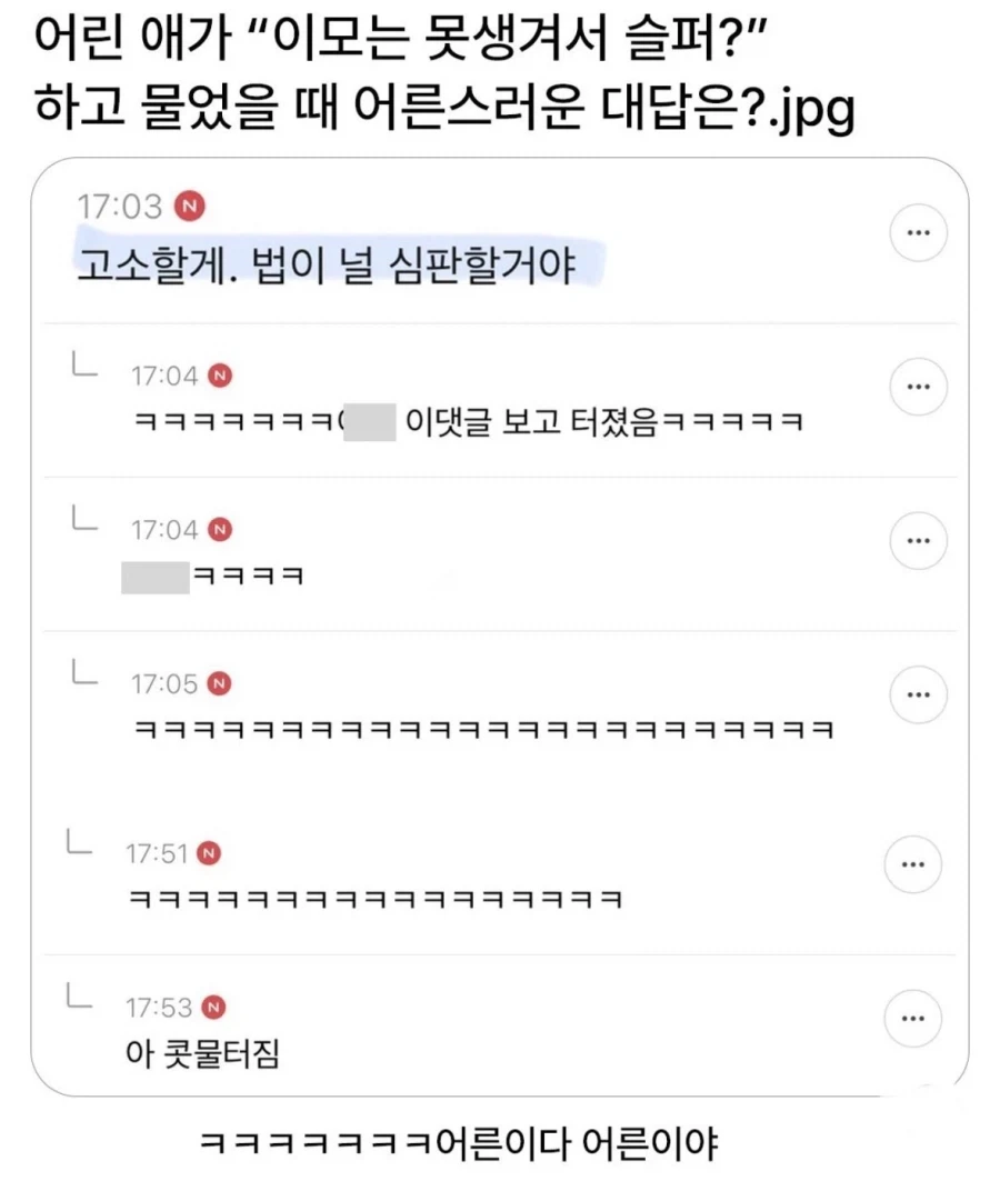 어린 애가 “이모는 못생겨서 슬퍼?" 하고 물었을 때 어른스러운 대답은?.