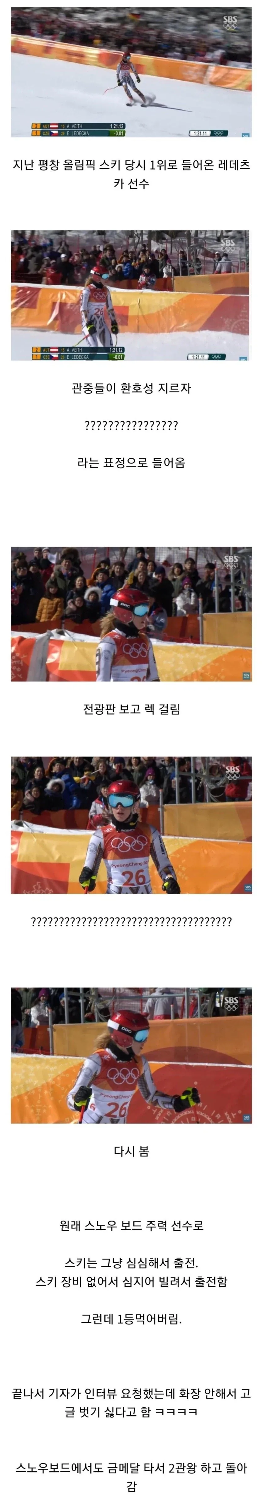 순수 재능으로 금메달 더 먹은 올림픽 선수.jpg