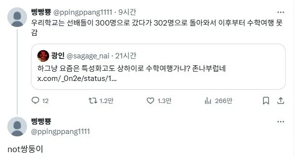 어느 학교 수학여행이 중지된 이유.jpg