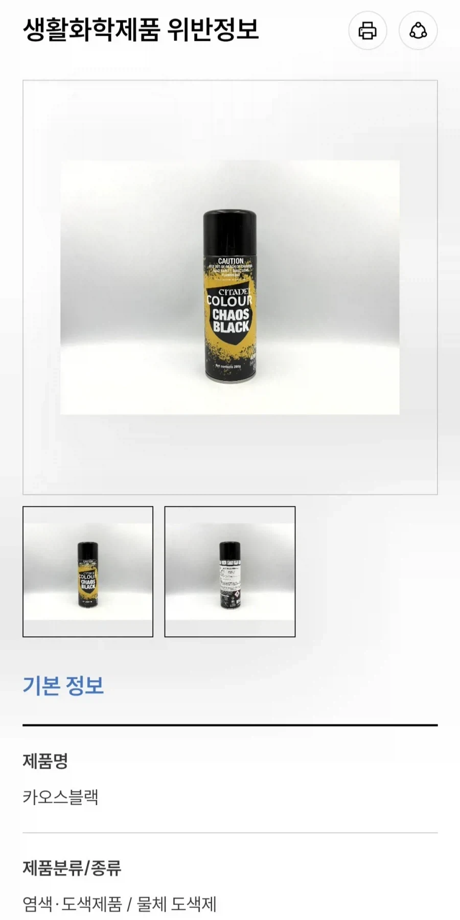 판매금지된 워해머 제품 특.jpg