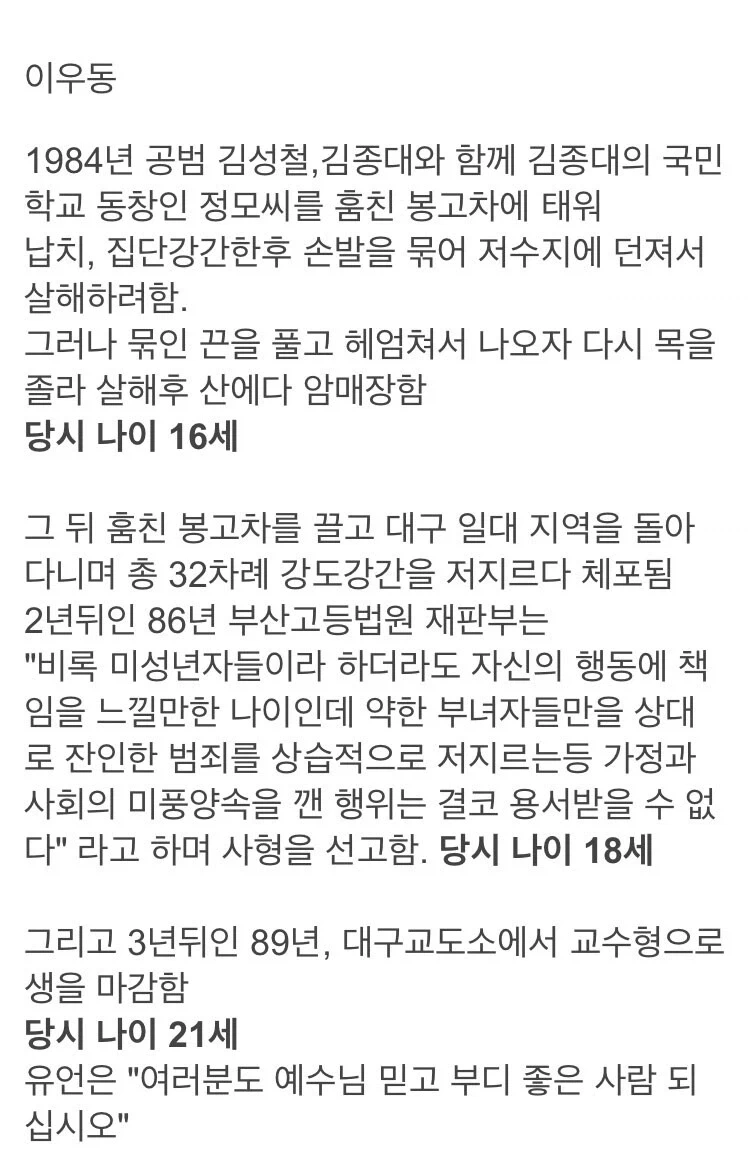 청소년 범죄인데 우리나라 판사가 최대판결 때렸던 사건 - 이미지 2